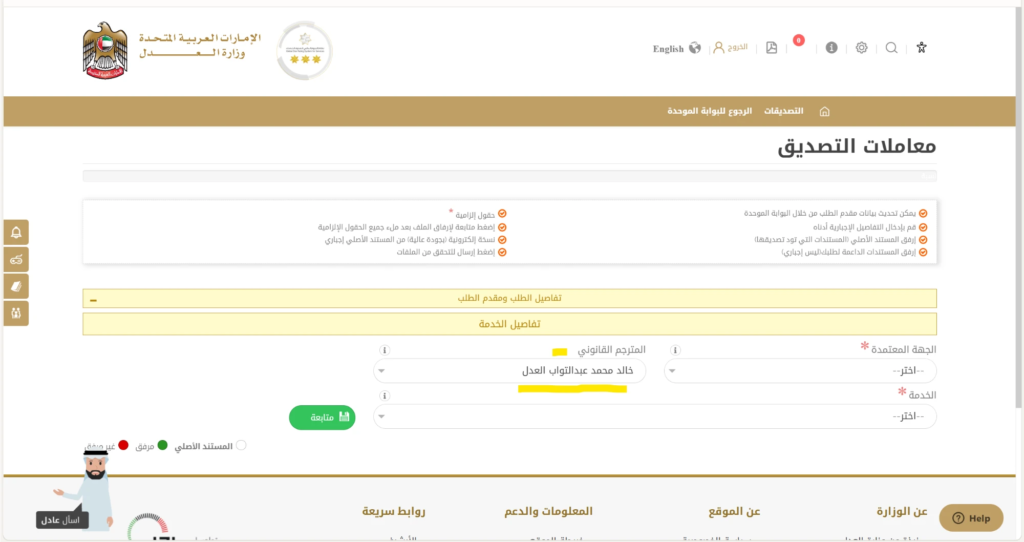 UAE Ministry of Justice attestation portal listing the licensed legal translator